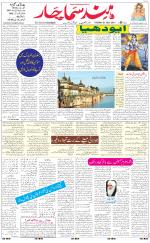 The Daily Hindsamachar Chandigarh