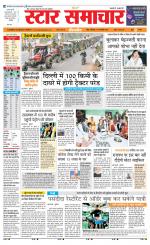 Star Samachar Rewa