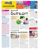 Guntur Amaravathi District