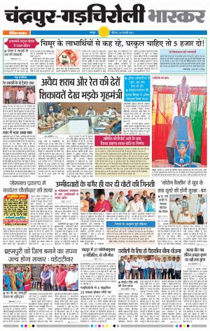 चन्द्रपुर