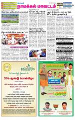 Namakkal-Salem Supplement