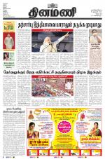 Dinamani - Tiruvannamalai