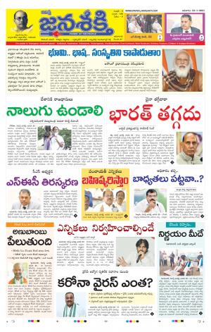 24-01-2021_నమస్తే జనశక్తి తెలుగు దిన పత్రిక- ఆంధ్రప్రదేశ్