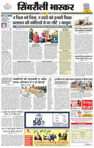 सिंगरौली भास्कर