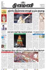 Dinamani - Tiruvarur