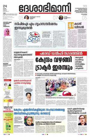 Kannur, 24th January 2021