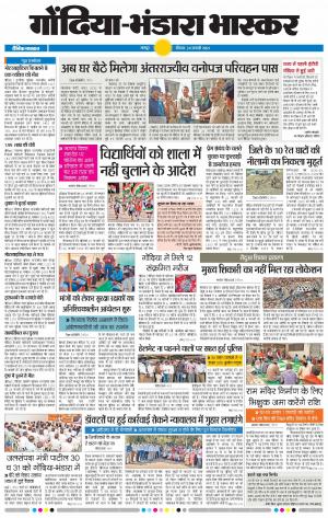 गोंदिया