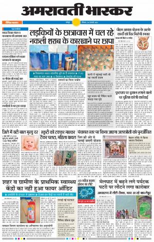 अमरावती