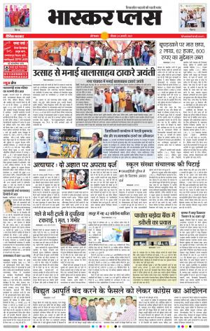 औरंगाबाद भास्कर प्लस