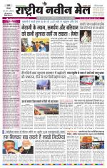 RASTRIYA NAVEEN MAIL RANCHI EDITION