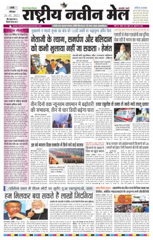 RASTRISYA NAVEEN MAIL