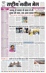 RASTRIYA NAVEEN MAIL DALTONGANJ EDITION