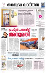 Metrovaartha - Alappuzha