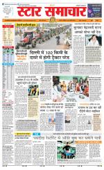 Star Samachar chhatarpur