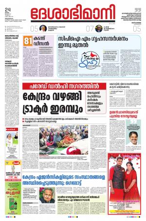 Thiruvananthapuram, 24th January 2021