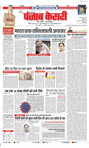 Date 24-01-2021 Punjab Kesari Uttrakhand Main
