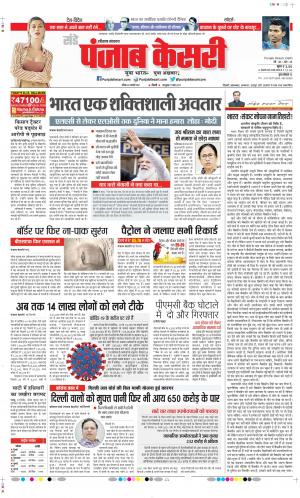 Date 24-01-2021 Punjab Kesari Rewari