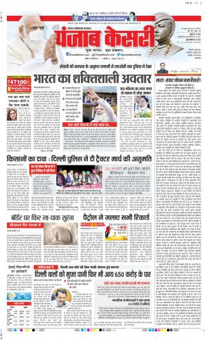 Date 24-01-2021 Punjab Kesari Noida
