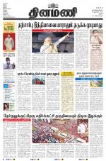 Dinamani - Thanjavur