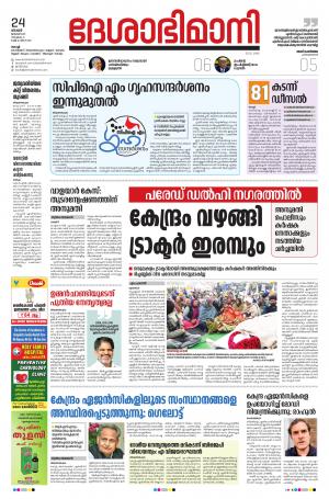 Ernakulam, 24th January 2021