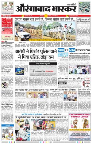 औरंगाबाद भास्कर