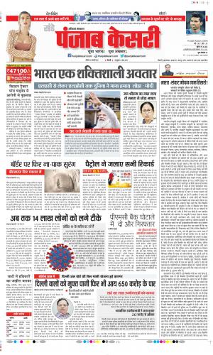 Date 24-01-2021 Punjab Kesari Karnal