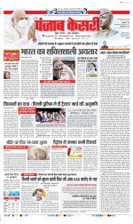 DELHI MAIN - PUNJAB KESARI