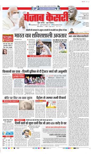 Date 24-01-2021 Punjab Kesari DELHI MAIN 