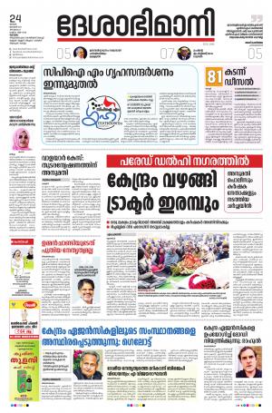 kottayam, 24th January 2021