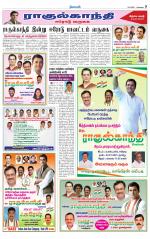 Erode-Coimbatore Supplement