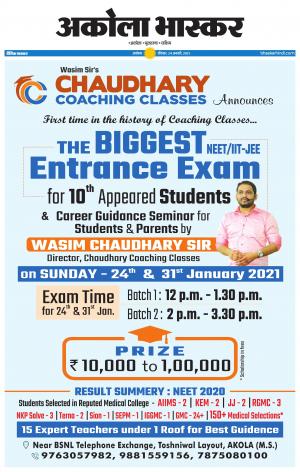 अकोला भास्कर