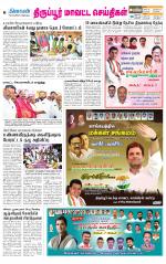 Tirupur-Coimbatore Supplement