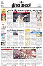 Dinamani - Kanchipuram