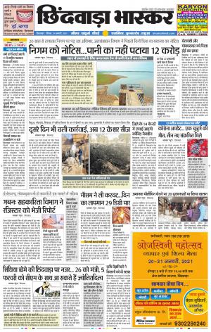 छिंदवाड़ा