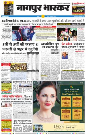 नागपुर भास्कर