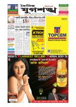 Jugasankha - GUWAHATI EDITION