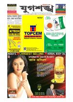 Jugasankha - SILCHAR EDITION