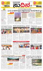 Sudina(Belthangadi - Bantwal)