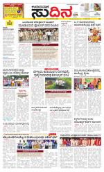 Sudina (Greater Mangaluru)