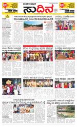 Sudina (Puttur - Sullia)