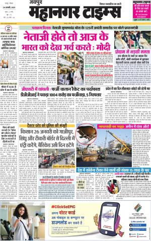 MAHANAGARTIMES 24 January 