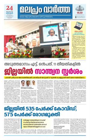 Malapram vaartha 24-01-2021