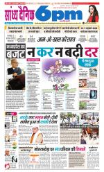 Sandhya Dainik 6pm