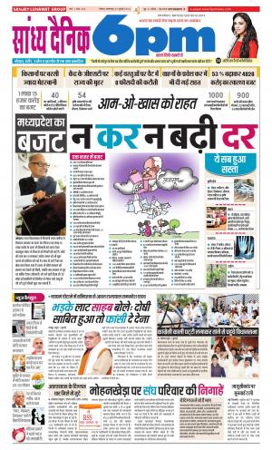 Sandhya Dainik 6PM