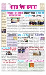 BHARAT DESH HAMARA (PUNJAB)