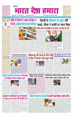 BHARAT DESH HAMARA (PUNJAB)