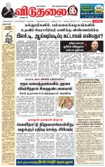 விடுதலை - viduthalai