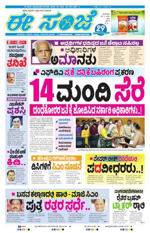 EESANJE-Bangalore (24-01-2021)