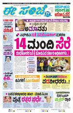 eESANJE :  Hubli -Dharwad 