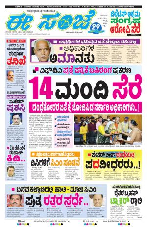 EESANJE : Hubli -Dharwad (24-01-2021)